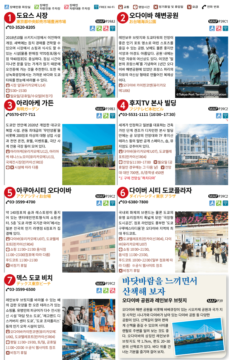 오다이바 관광지