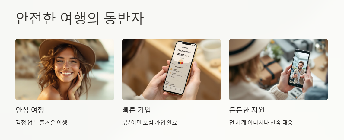 삼성화재 여행자보험 인터넷가입 쉽고 간편한 안전장치