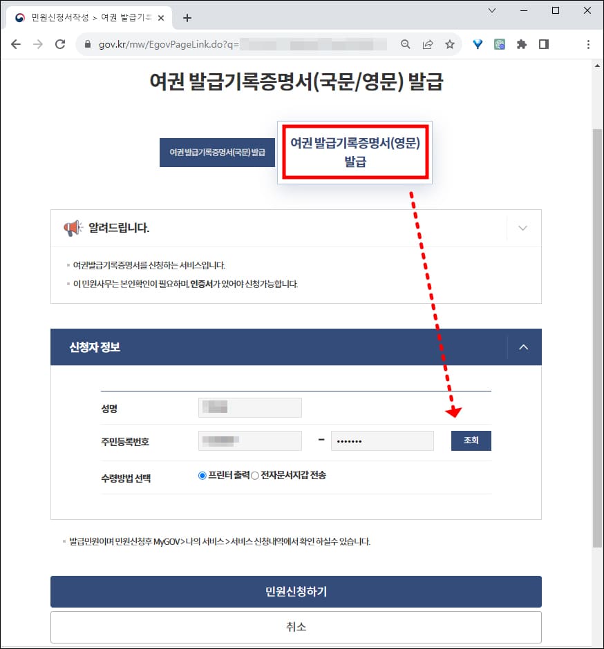 여권발급기록증명서 발급 조회