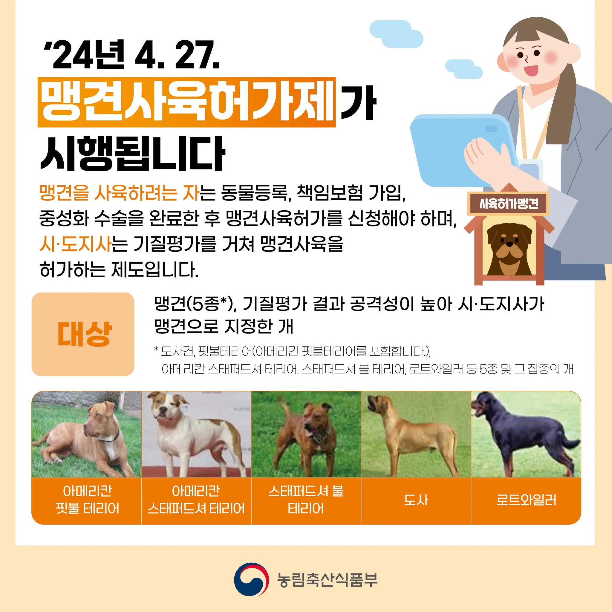맹견사육허가제