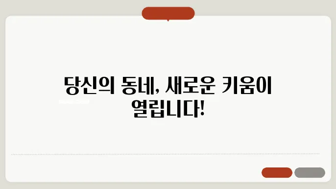 우리동네 키움포털 홈페이지 https://icare.seoul.go.kr/