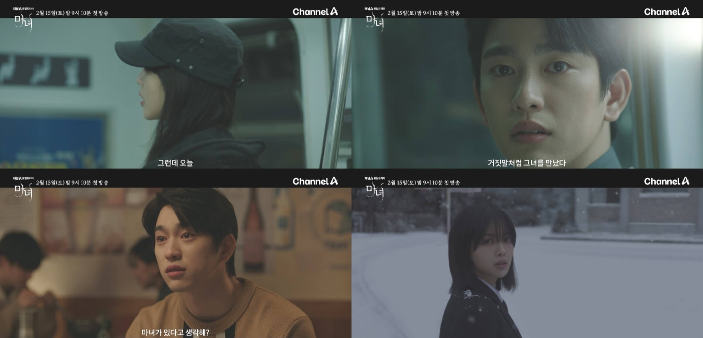 강풀 웹툰 드라마 마녀