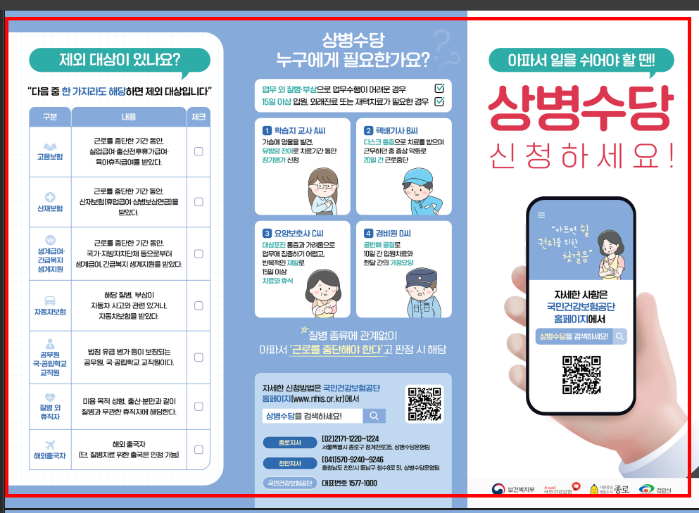 상병수당 신청방법 따라하기