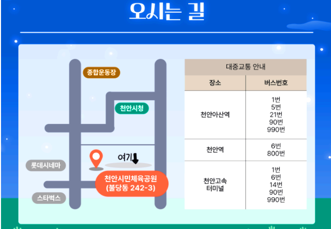 천안 유니브스티 페스티벌