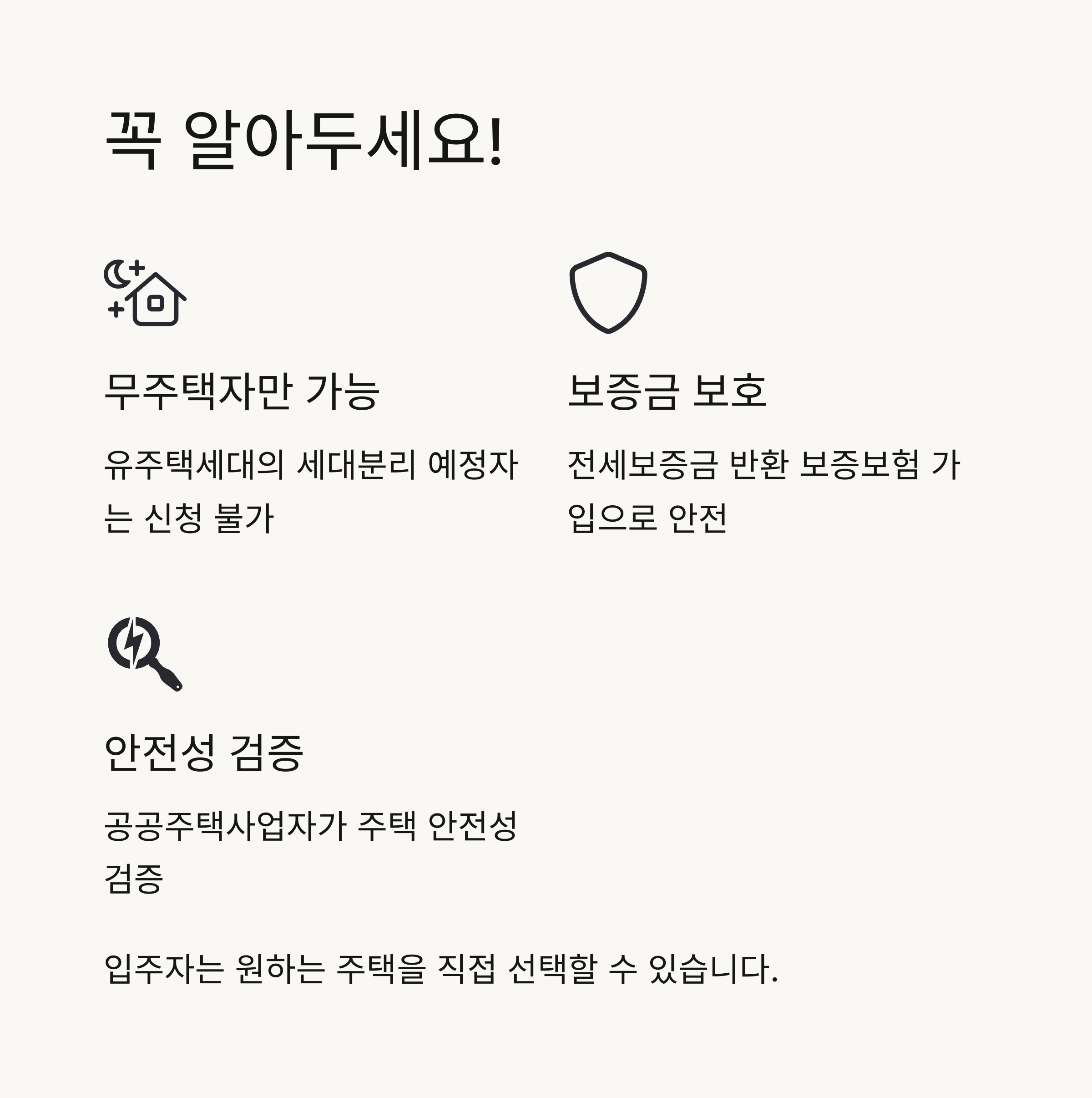 2025년 서울시 전세임대형 든든주택 입주자 모집 안내