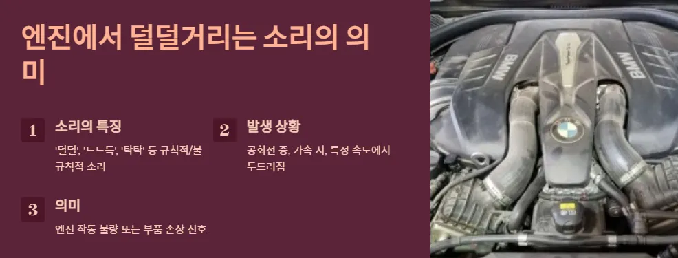 엔진-소리-의미