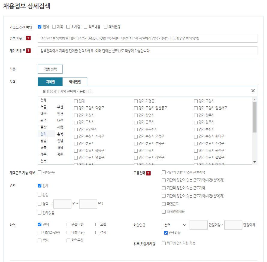 채용조건 상세 설정