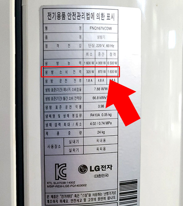 에어컨 소비전력 확인