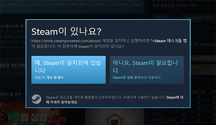 steam-설치-여부-레이어-팝업-창