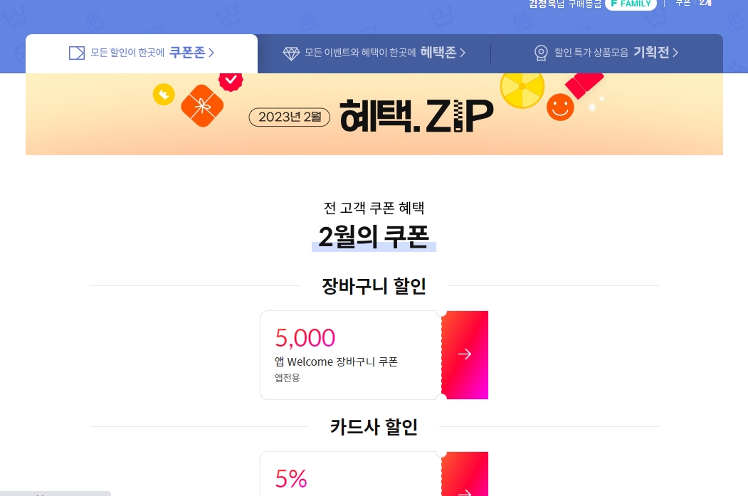 11번가 할인 쿠폰 적용 전 확인해야 할 조건들