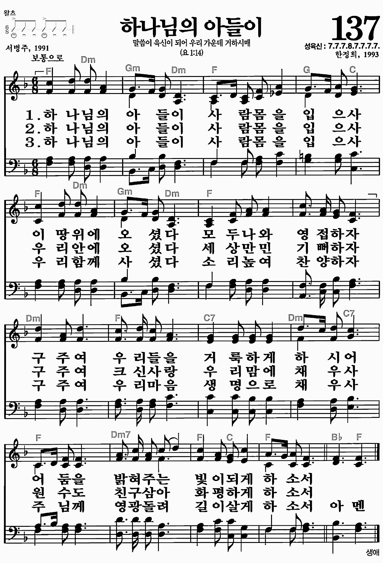 [찬송가] 137장 하나님의 아들이