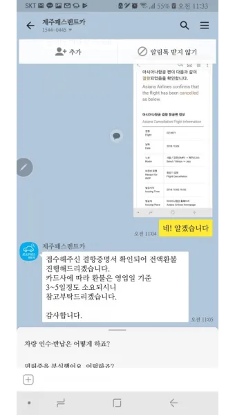 호텔스컴바인 전화번호 예약 취소 방법 고객센터_14