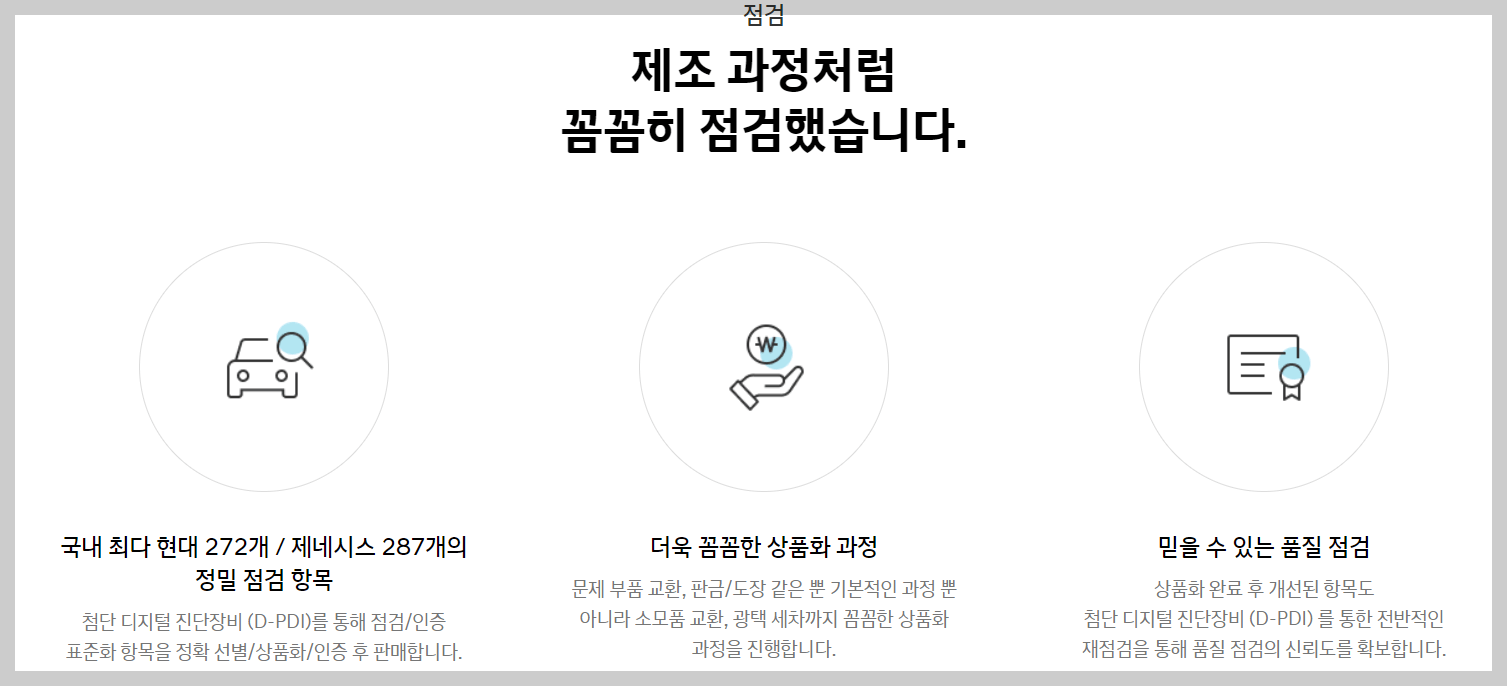 현대차 인증중고차