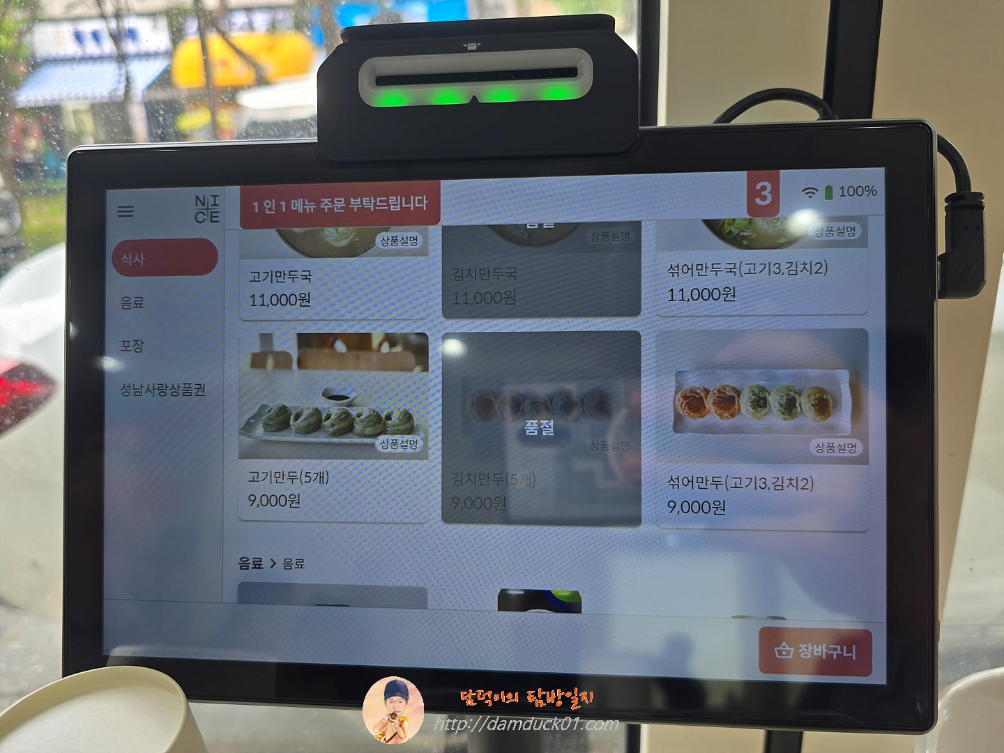 봉황칼국수 테이블 오더