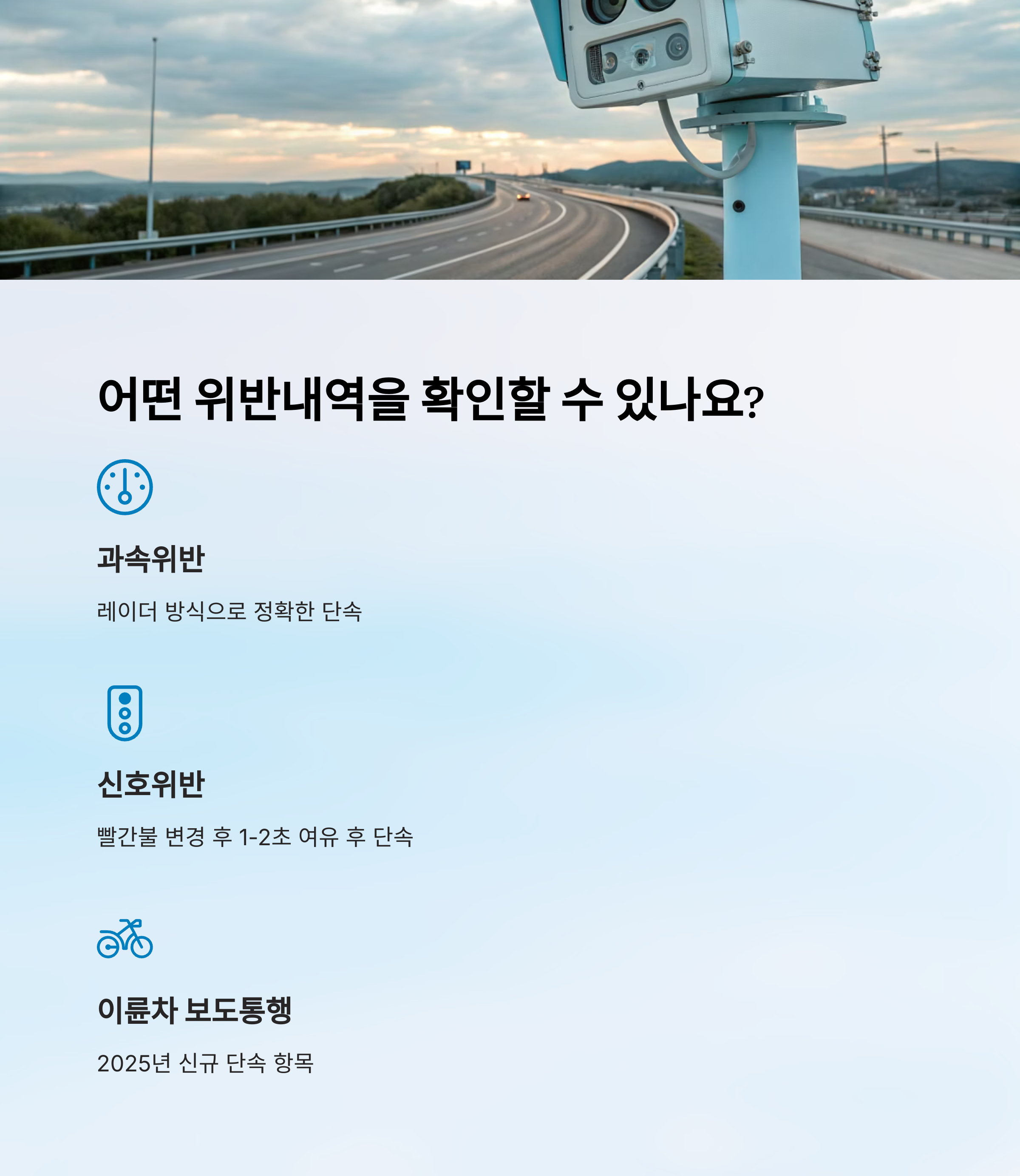무인단속카메라
