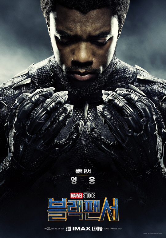 자신의 손을 바라보고 있는 주인공 블랙팬서