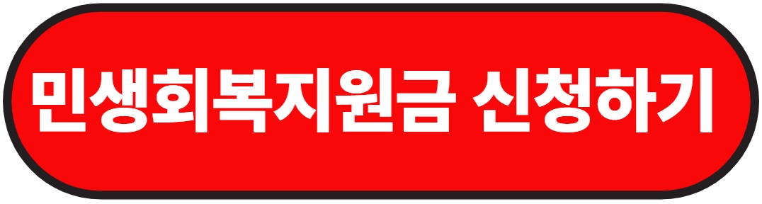민생회복지원금 신청