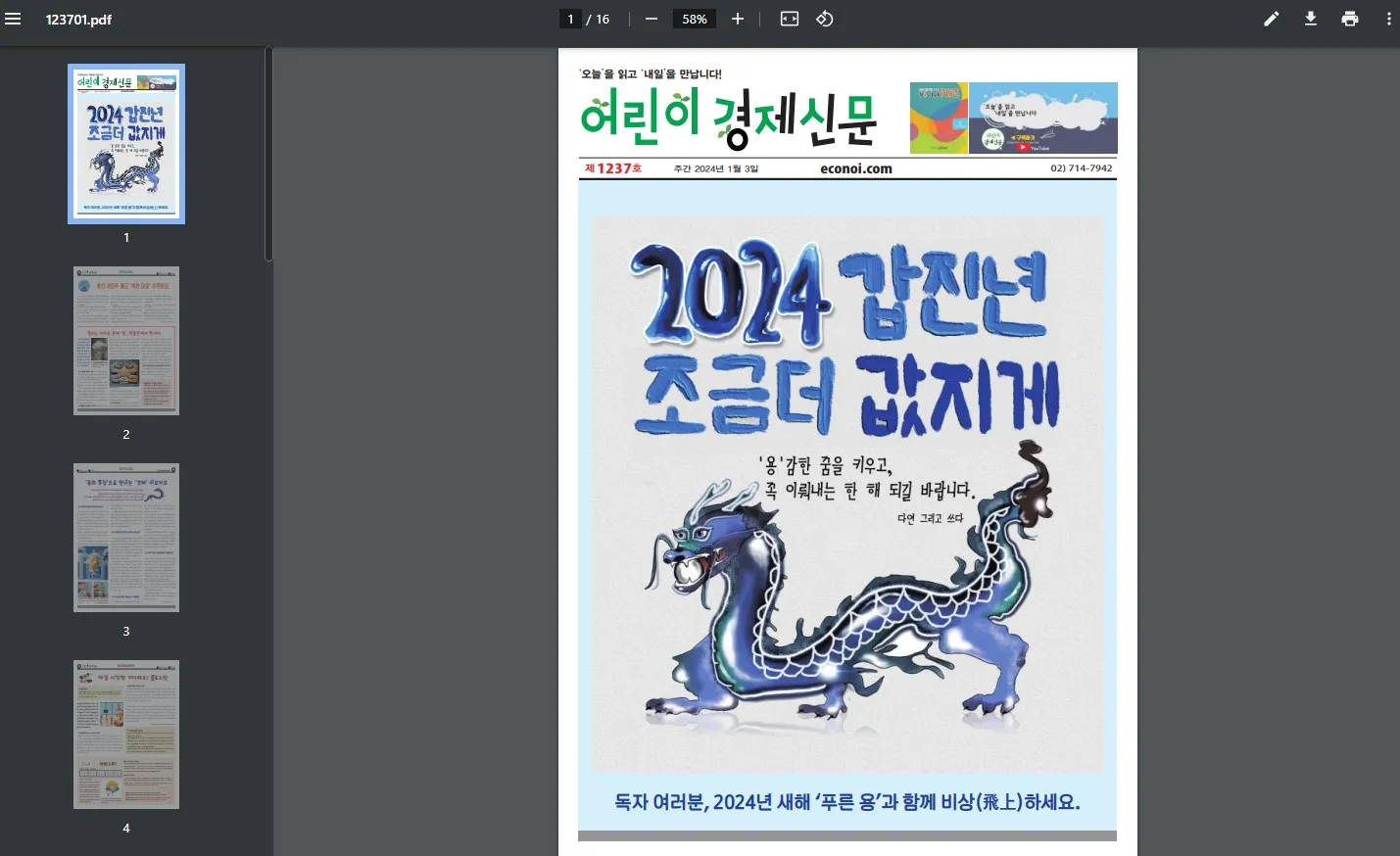 어린이경제신문_PDF보기