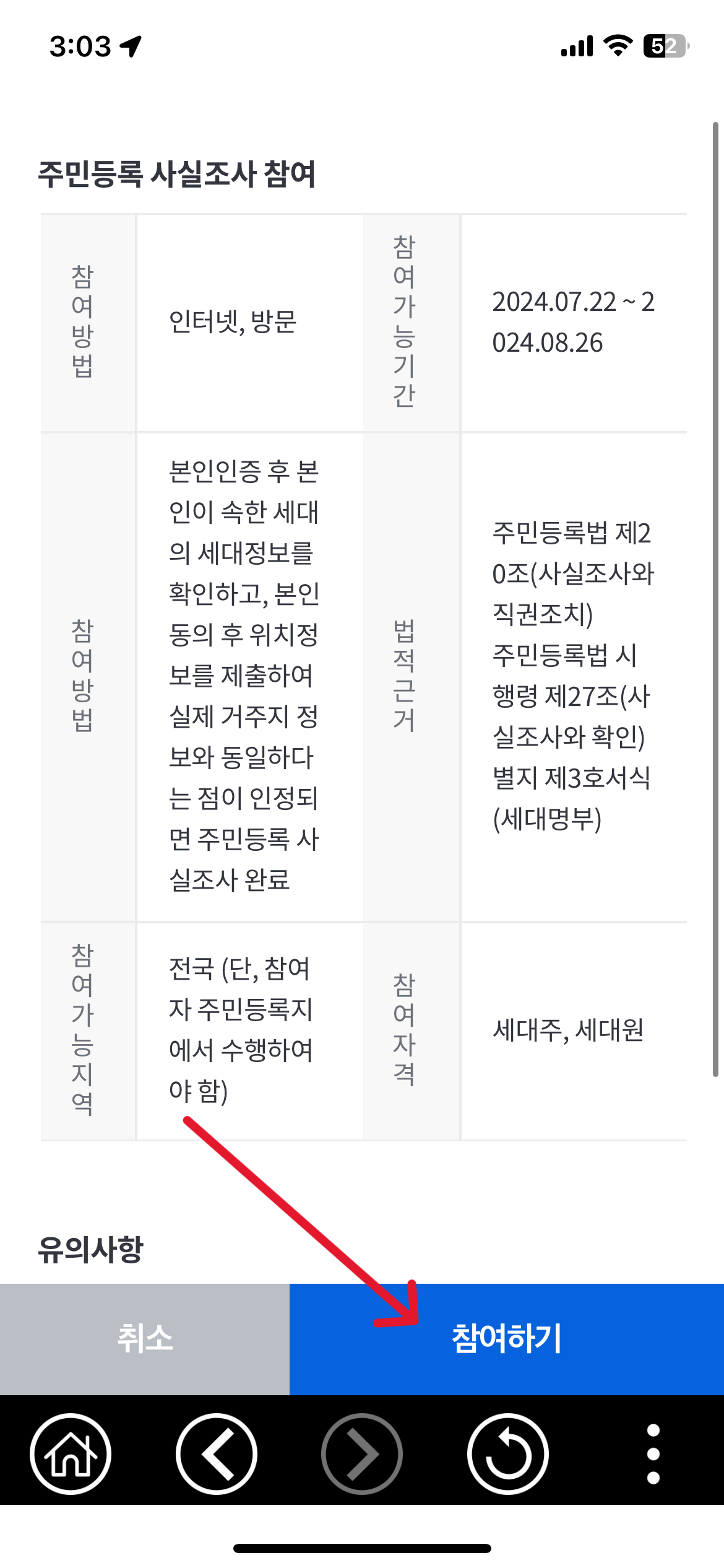 2024 주민등록 사실조사