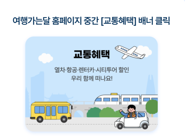 여행가는달 렌터카 할인