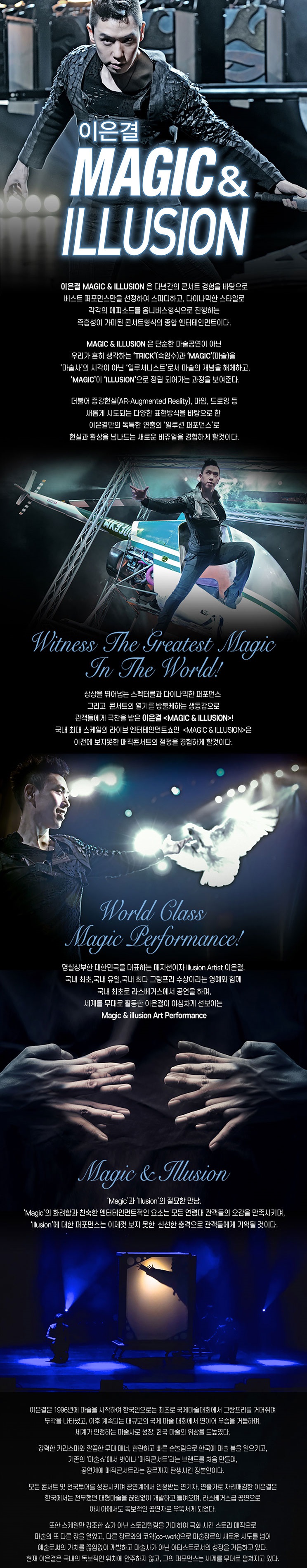 부산 해운대 이은결 마술 쇼 공연 티켓 예매 가격 할인