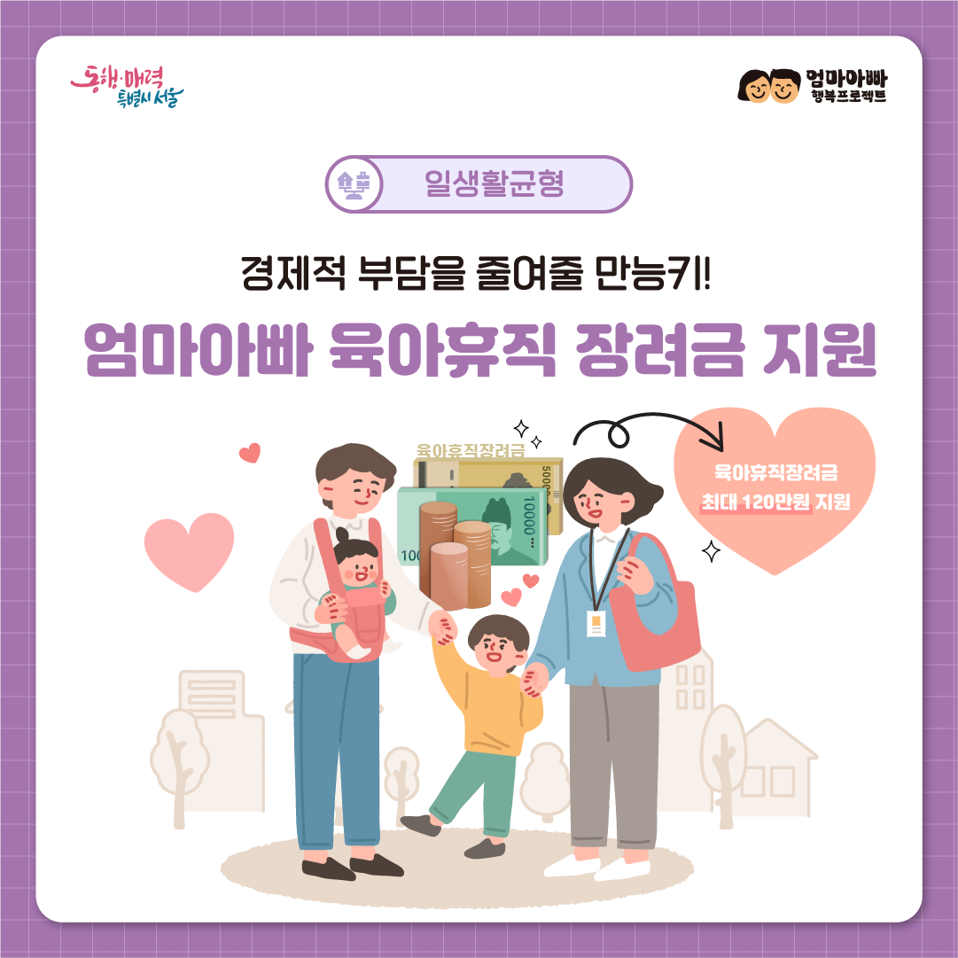 육아휴직장려금