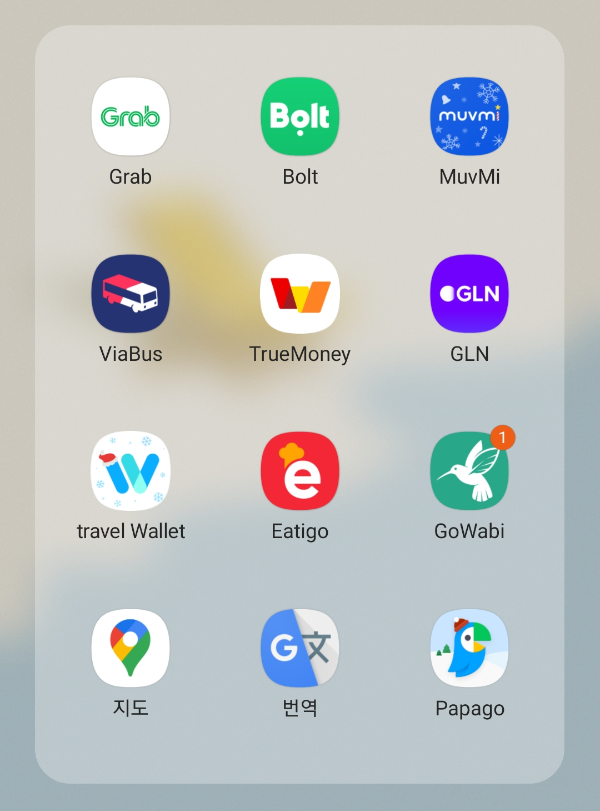 태국 여행 필수 어플