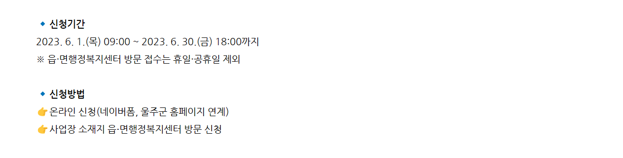 울주군 소상공인 카드수수료 신청방법