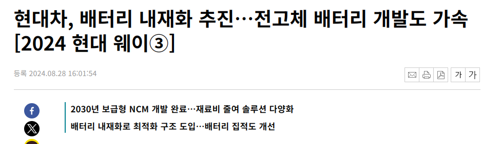현대차, 배터리 내재화 추진…전고체 배터리 개발도 가속