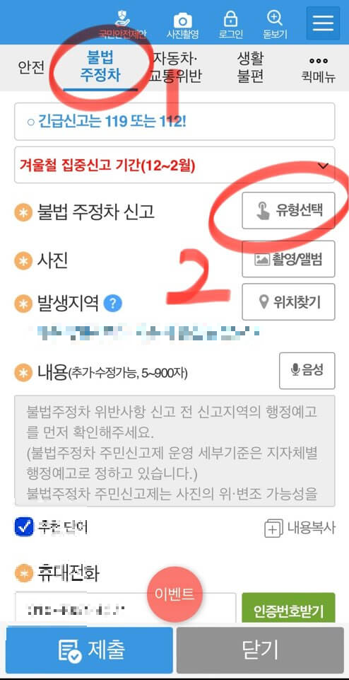 장애인주차구역 신고방법 모바일 사용방법