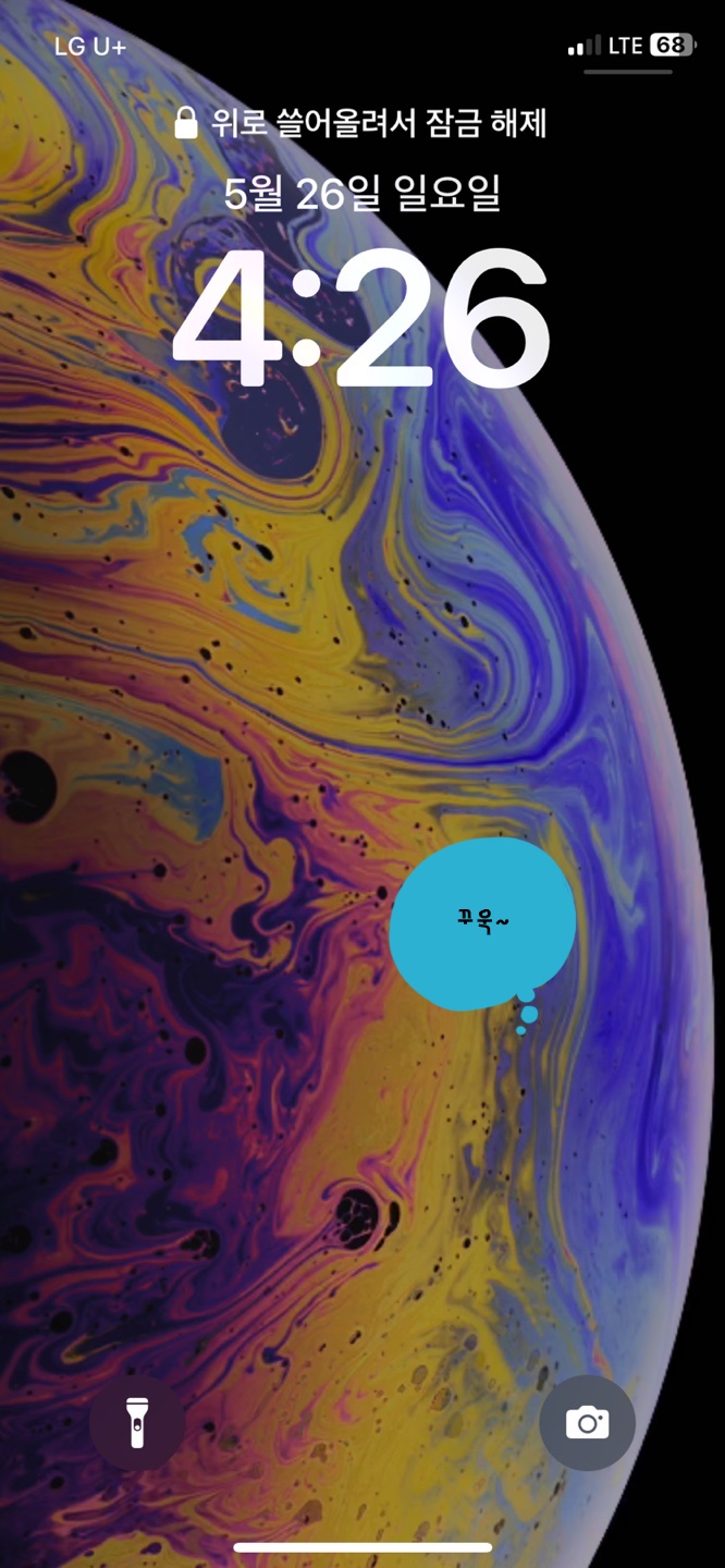 아이폰 배경화면 꾸미는 방벙 첫번째