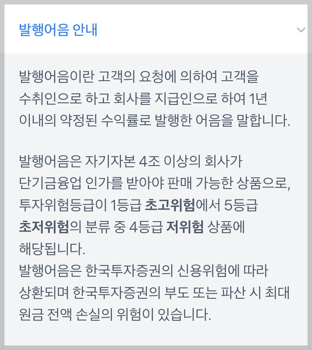 발행어음이란