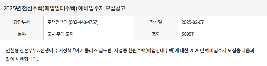 인천 천원주택 신청조건