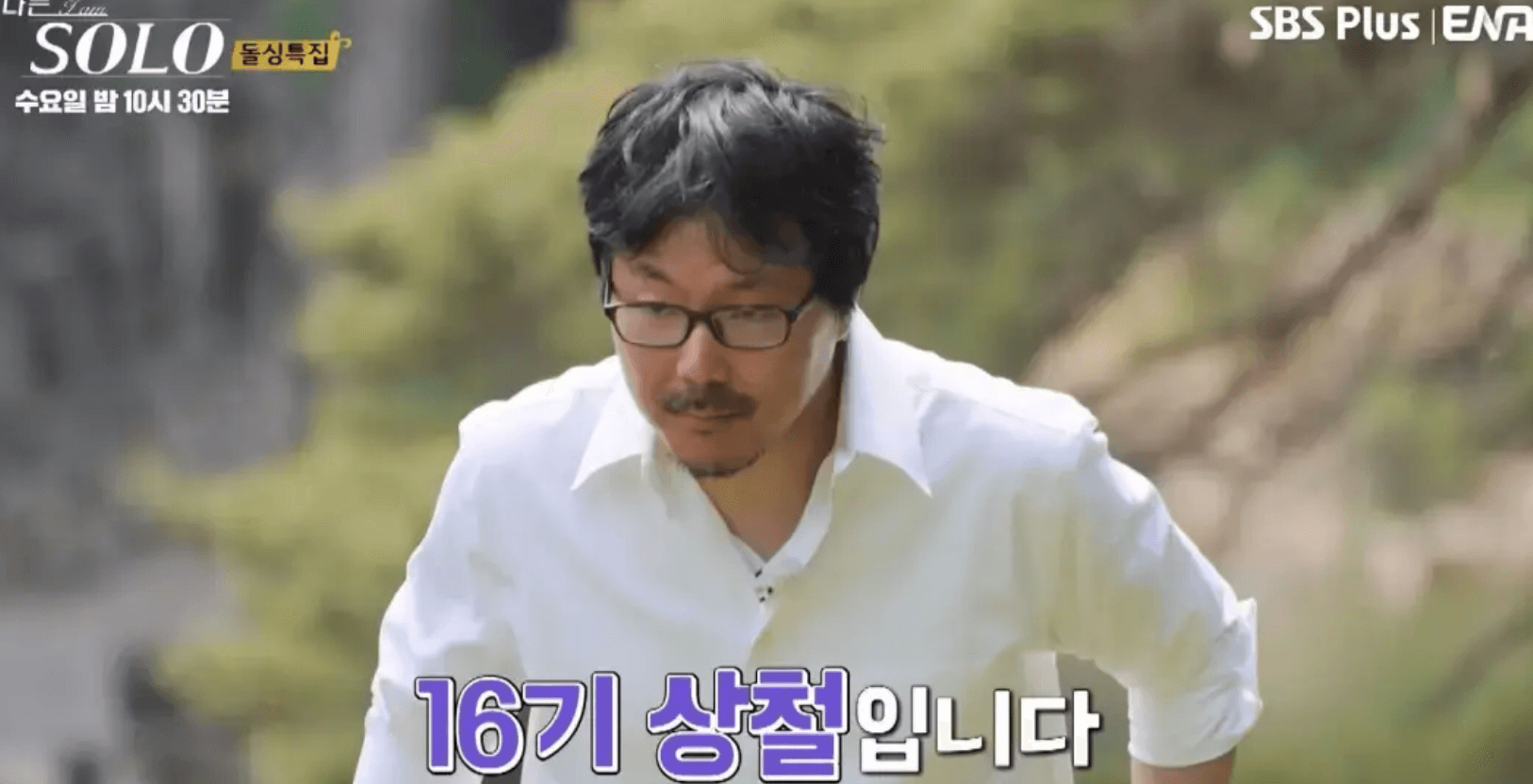 나는 솔로 16기 상철 광수 영수 영호 영식 영철 인스타