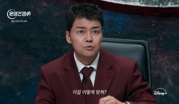 디즈니플러스 운명전쟁49 운명술사들의 서바이벌 전현무