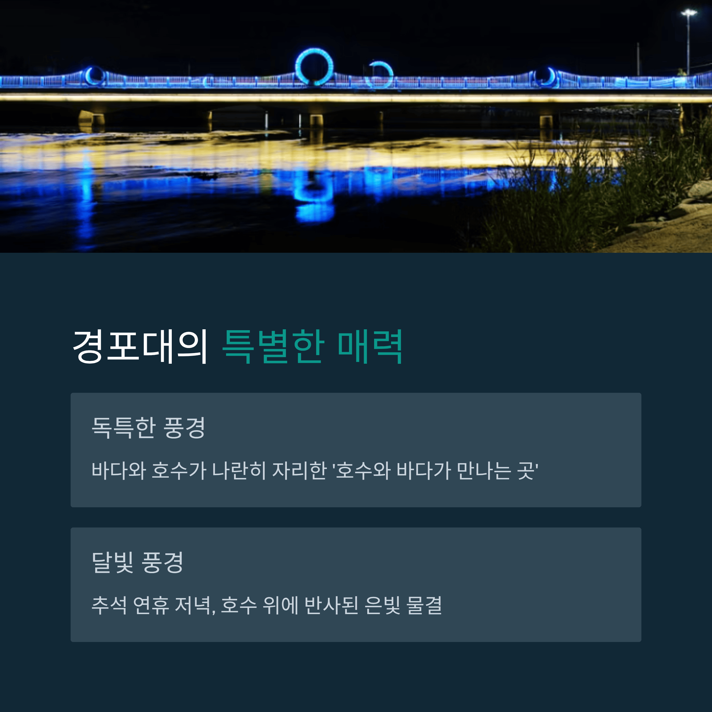 강릉 여행 경포대 추천