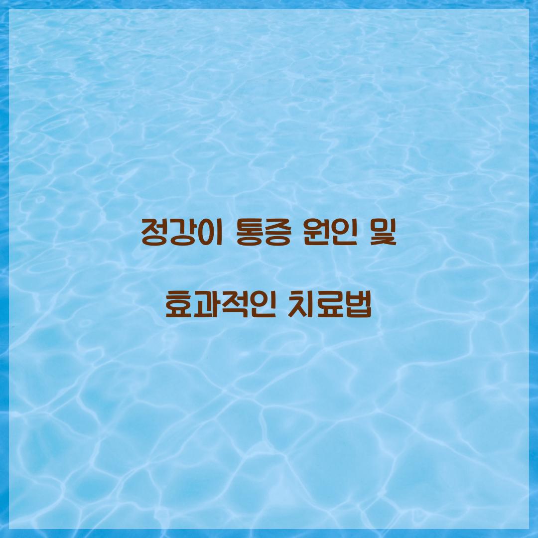 정강이 통증 원인