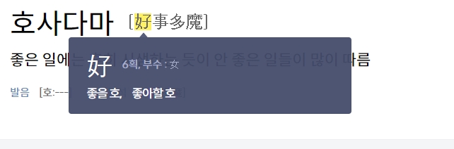 좋을 호 한자 상세 정보