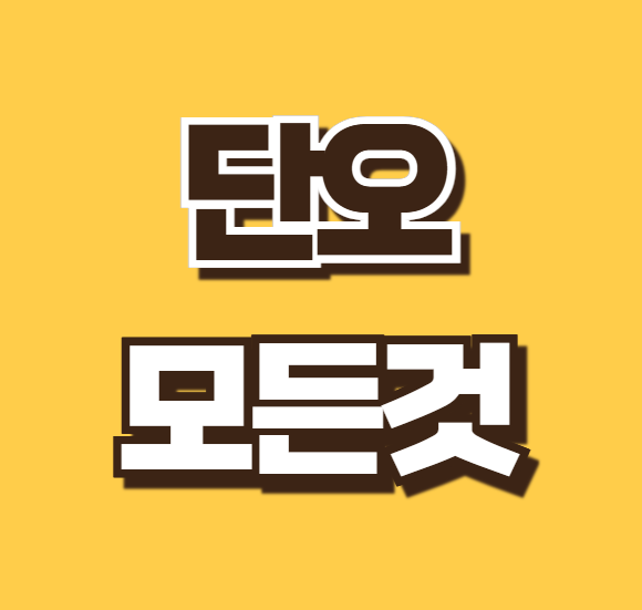 단오날짜 2025 단오 뜻 유래 한자 음식 풍습 강릉단오제 행사 놀이 총정리