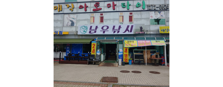 신안군 낚시용품