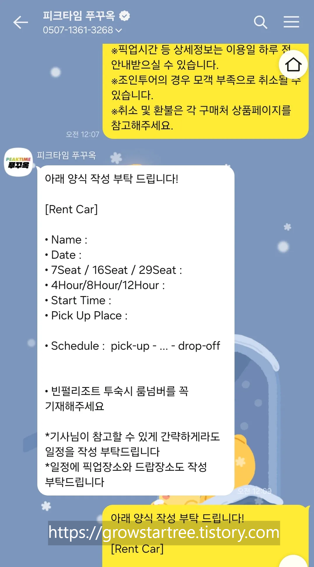 렌트카관련 피크타임 알림톡2