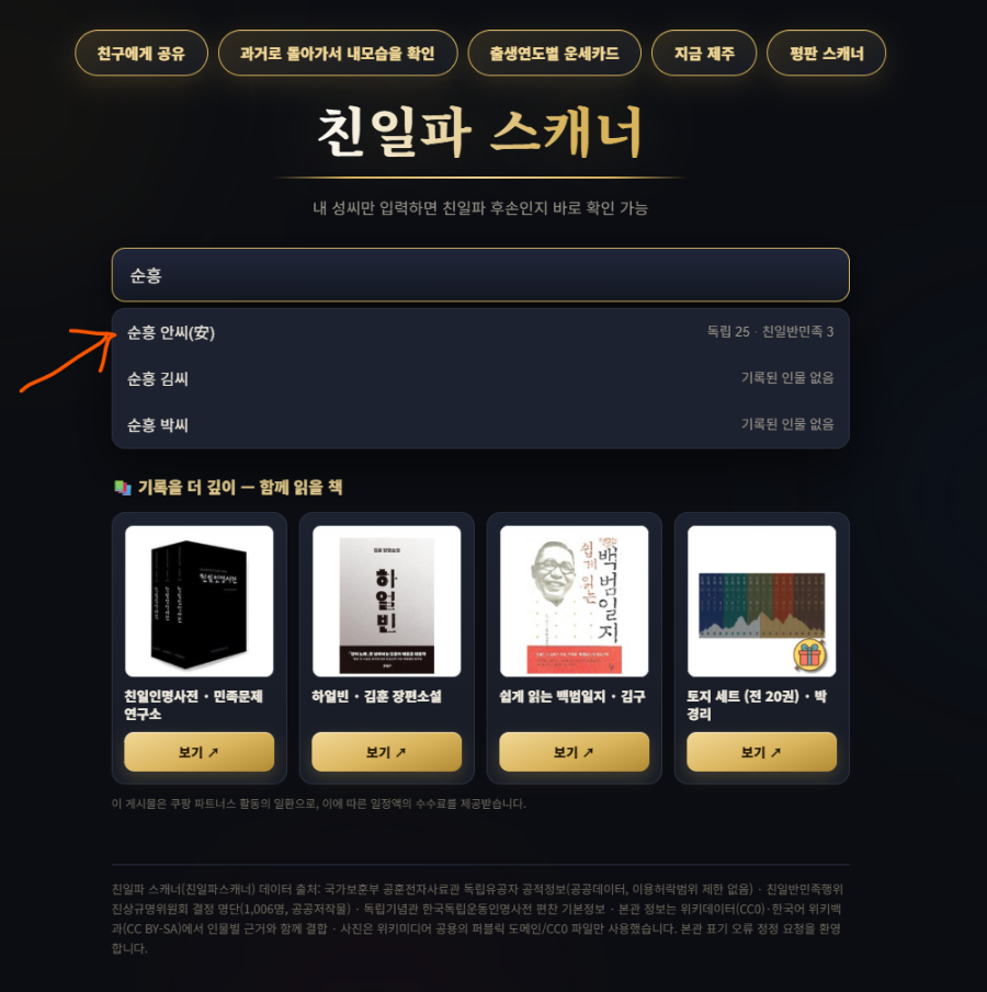 친일파 스캐너 명단