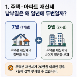  재산세 납부일 분할납부 신청 바로가기