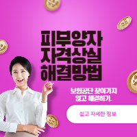 피부양자 자격상실