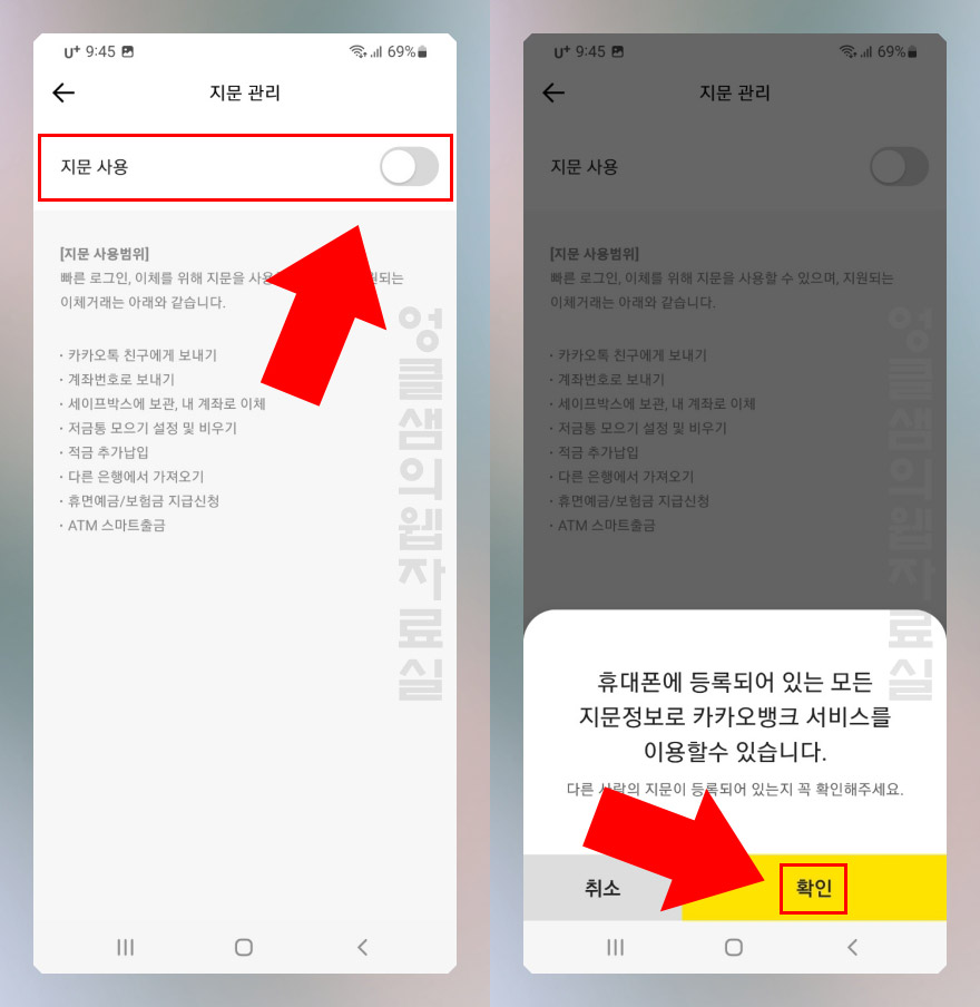 카카오뱅크 지문 인식 등록