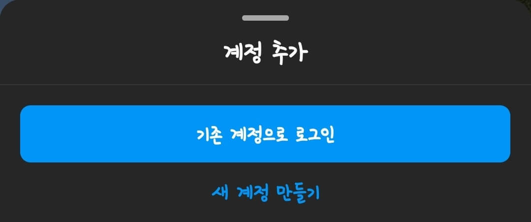 인스타그램 계정 생성