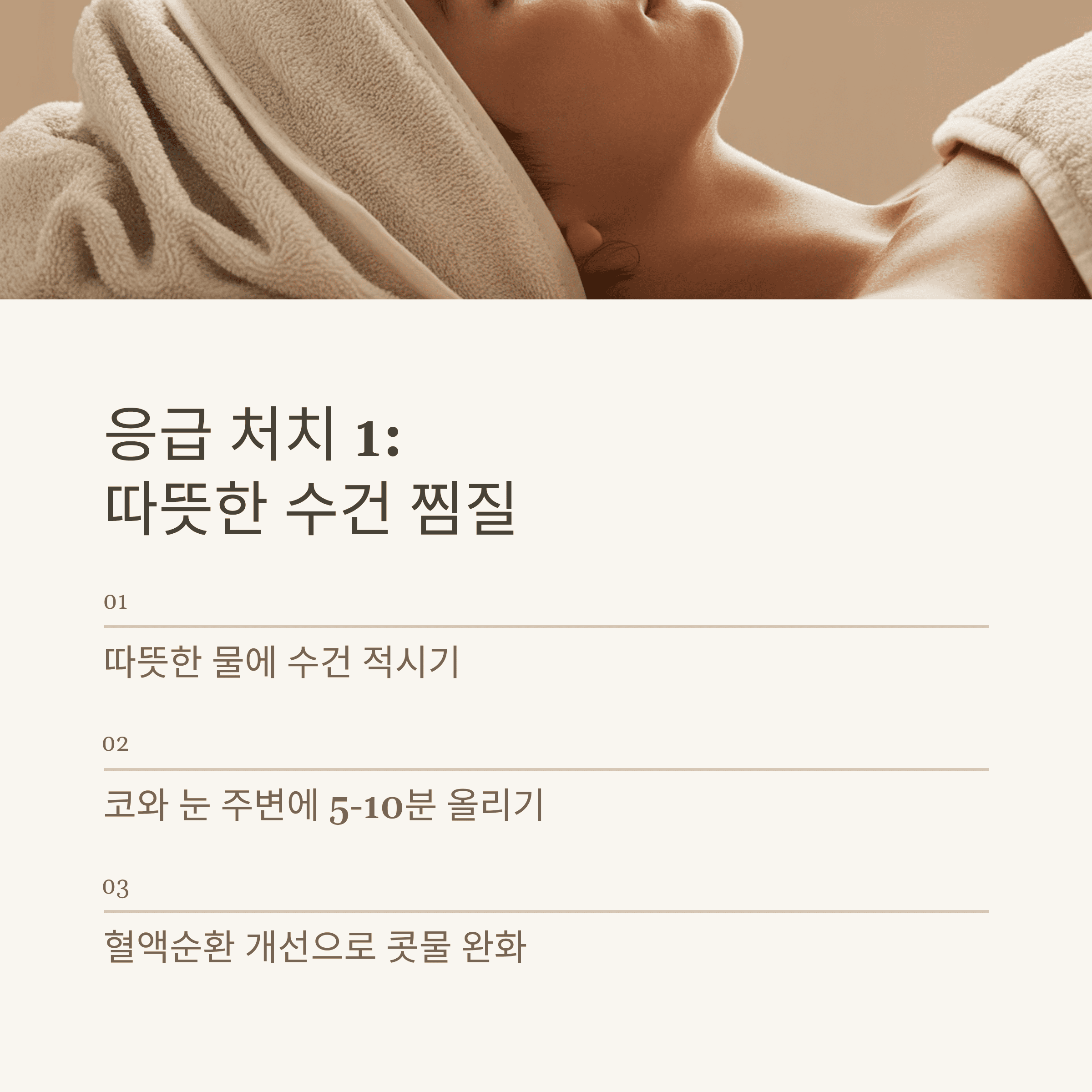 환절기 비염 콧물 멈추는 방법