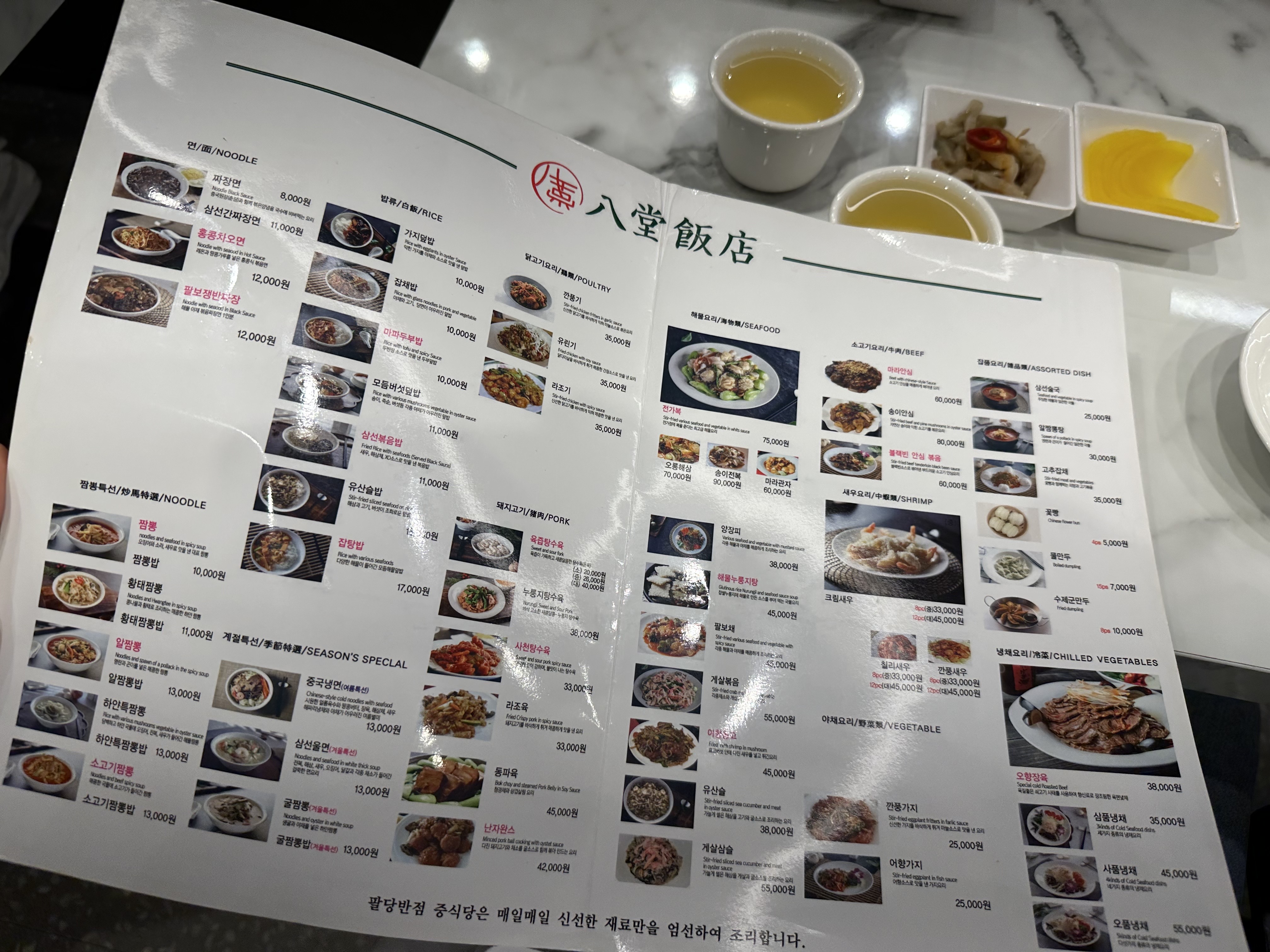 메뉴판