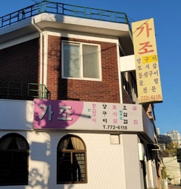 외관