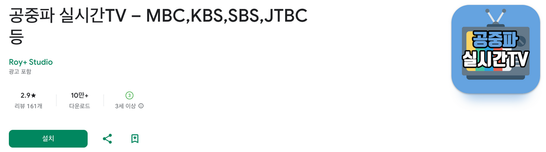 공중파 실시간TV, MBC,KBS,SBS,JTBC 등, 실시간 방송 보기